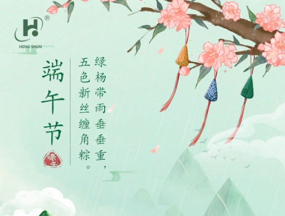 端午臨中夏，時(shí)清日復(fù)長(zhǎng)。--端午節(jié)安康